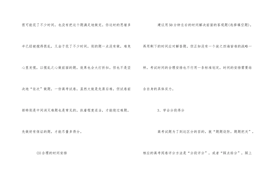 2025年高考数学应试技巧_第3页