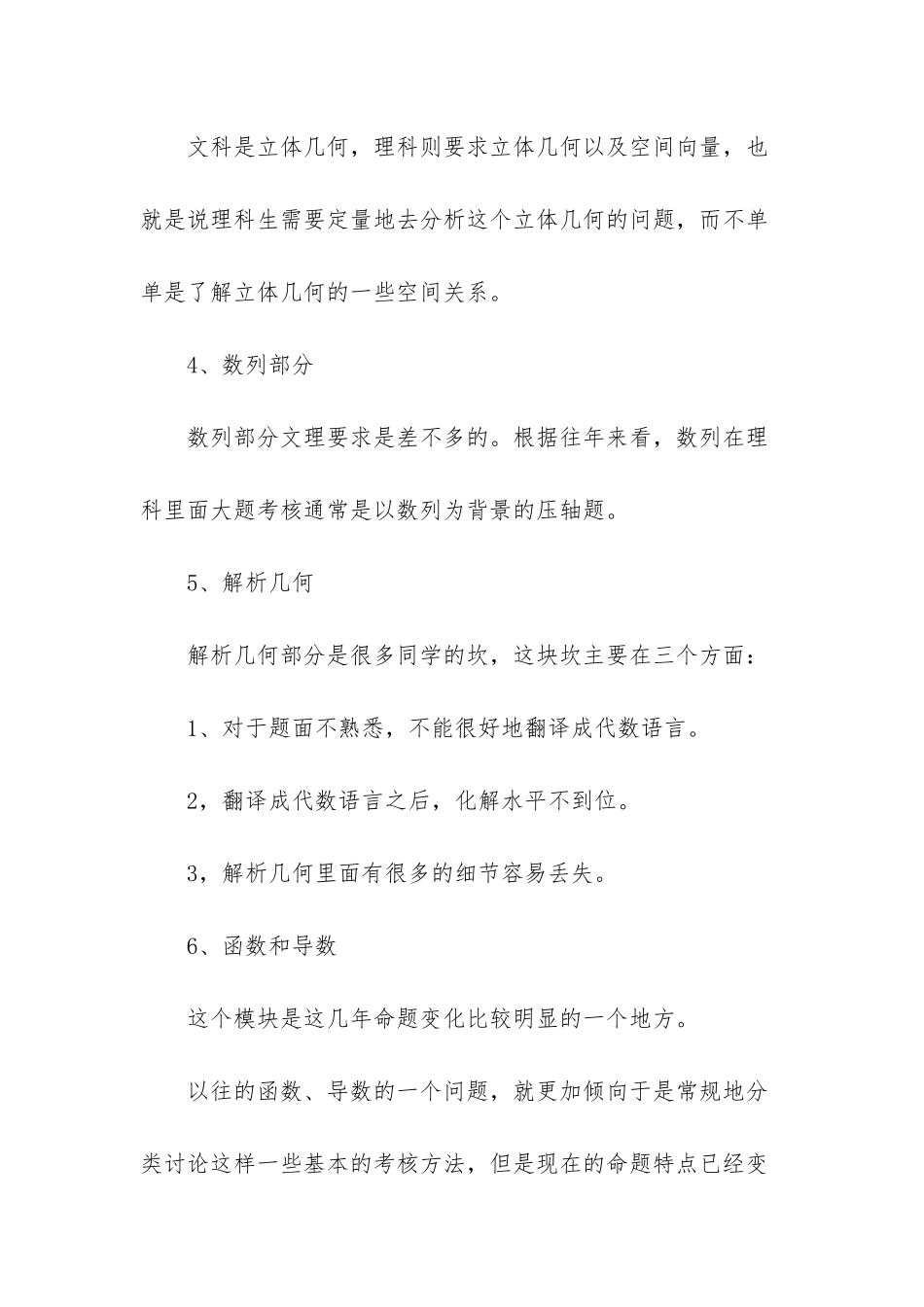 2025年高考数学核心考点总结-高考数学考点总结_第2页