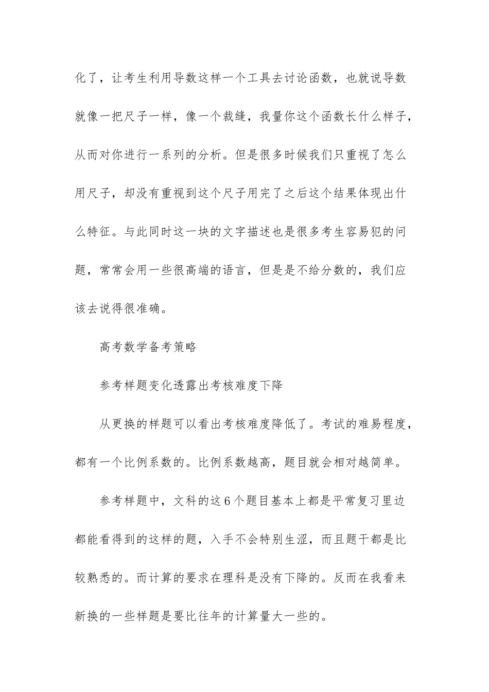 2025年高考数学核心考点总结-高考数学考点总结_第3页