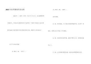 2025年高考期间作息安排