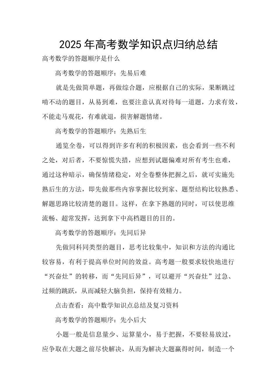 2025年高考数学知识点归纳总结_第1页