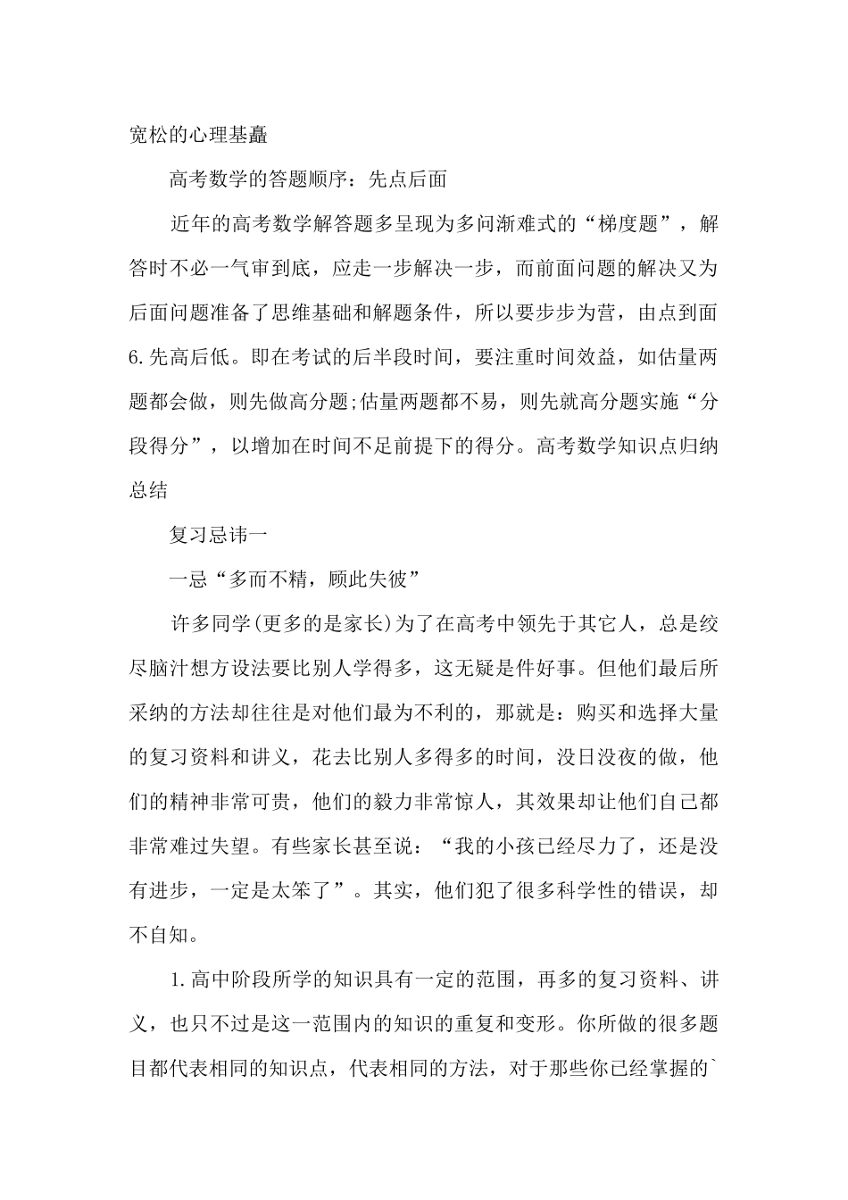 2025年高考数学知识点归纳总结_第2页