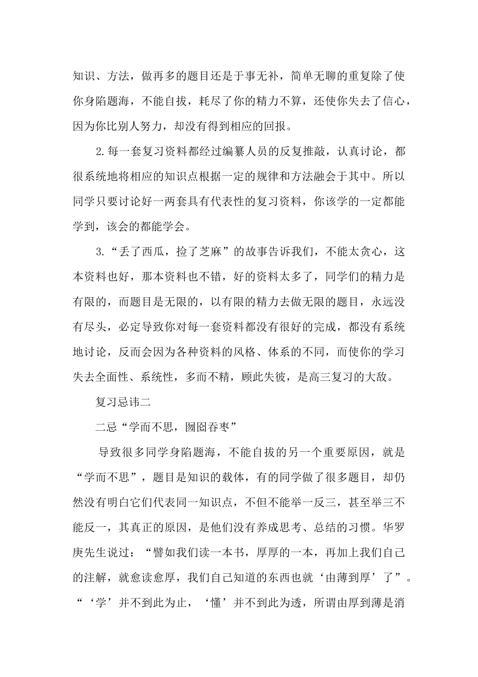 2025年高考数学知识点归纳总结_第3页