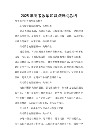 2025年高考数学知识点归纳总结