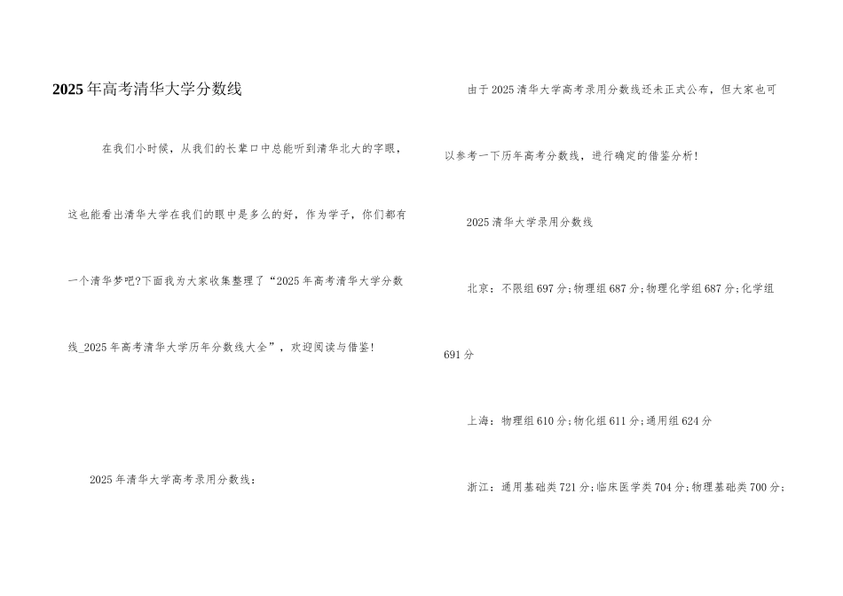 2025年高考清华大学分数线_第1页