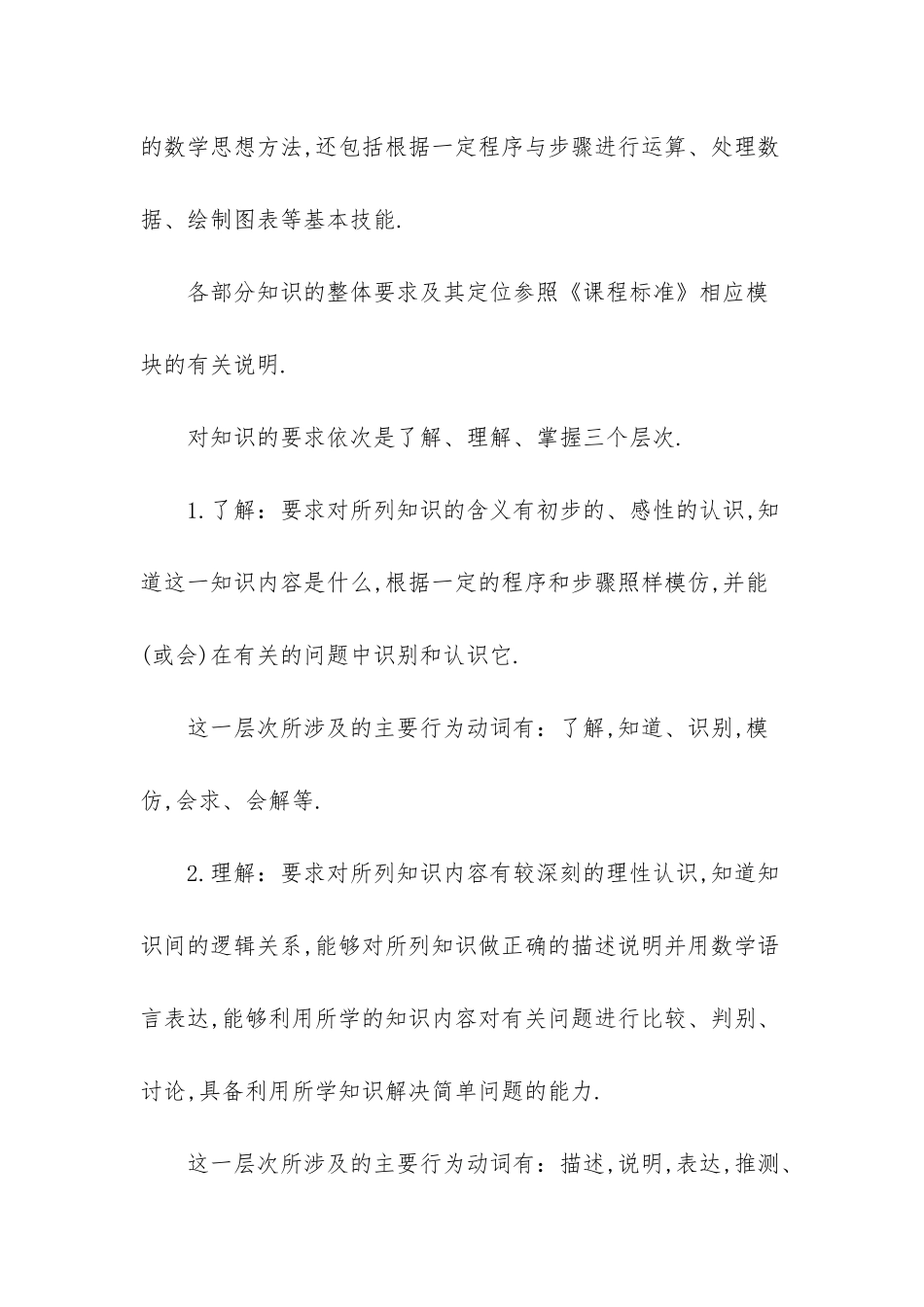 2025年高考理科数学考纲解读-2025高考理科数学真题_第2页