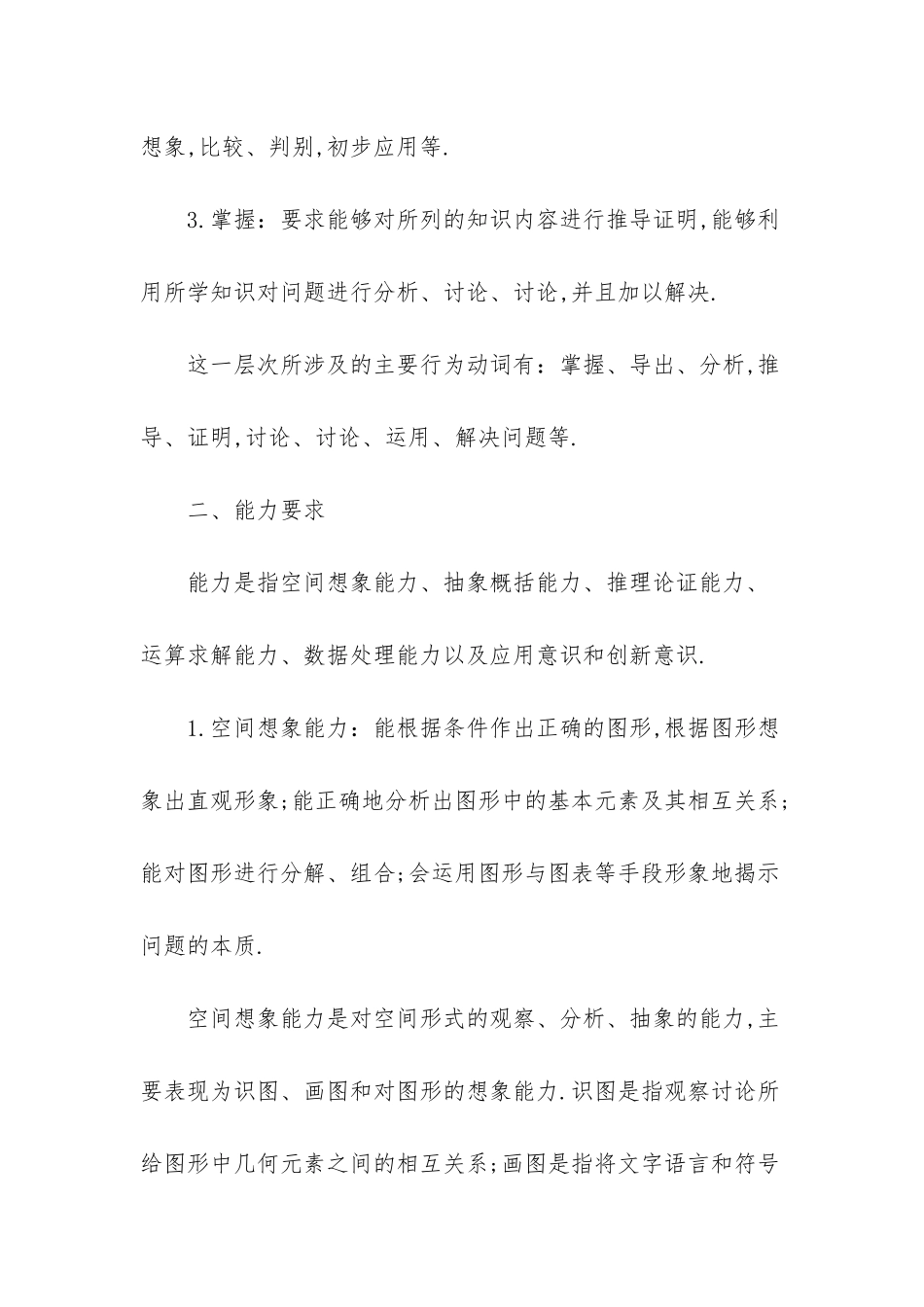 2025年高考理科数学考纲解读-2025高考理科数学真题_第3页