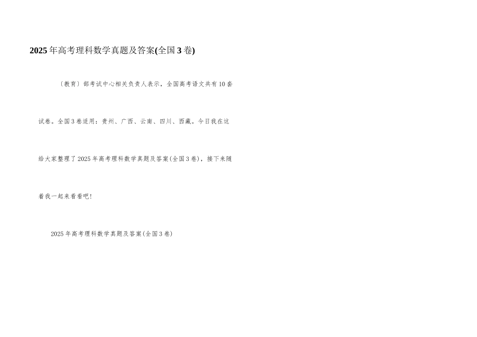 2025年高考理科数学真题及答案_第1页