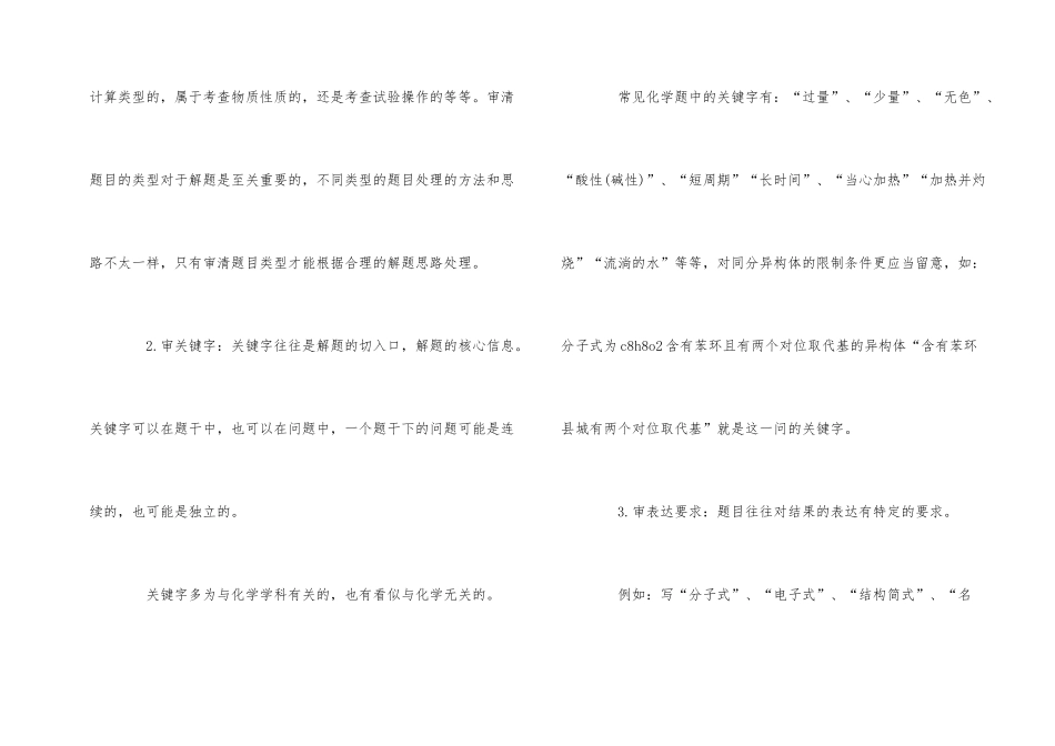 2025年高考理综化学答题技巧_第2页