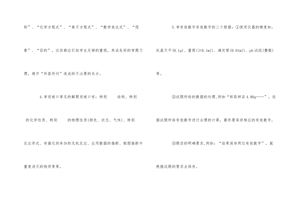 2025年高考理综化学答题技巧_第3页