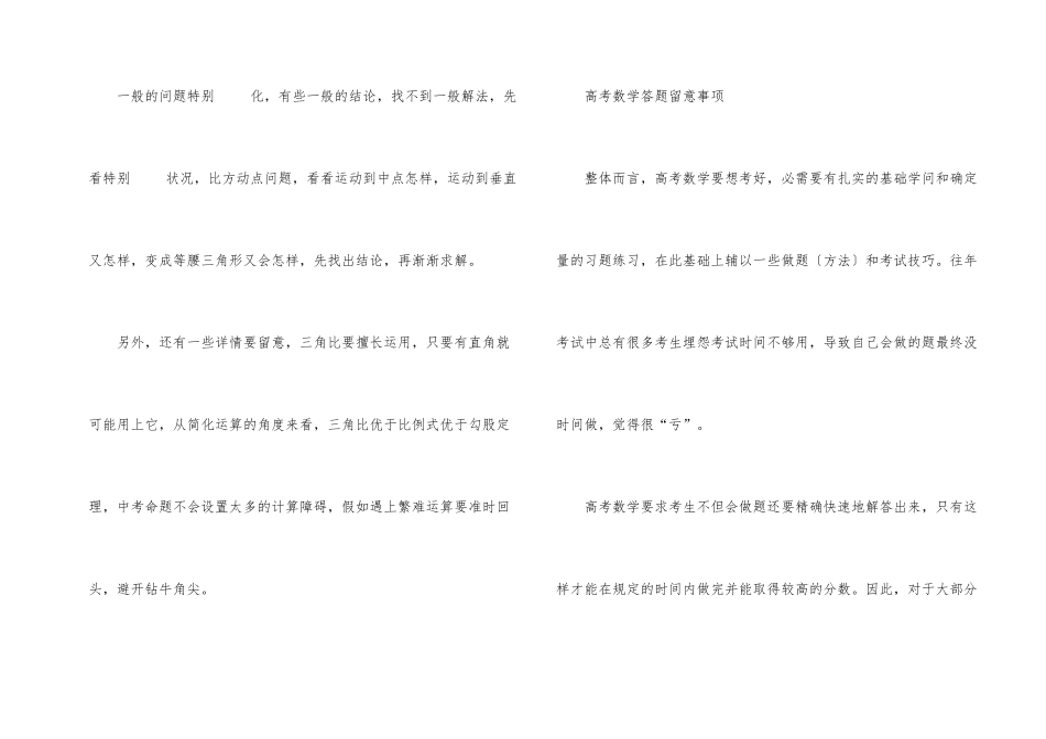 2025年高考理科数学答题技巧_第2页