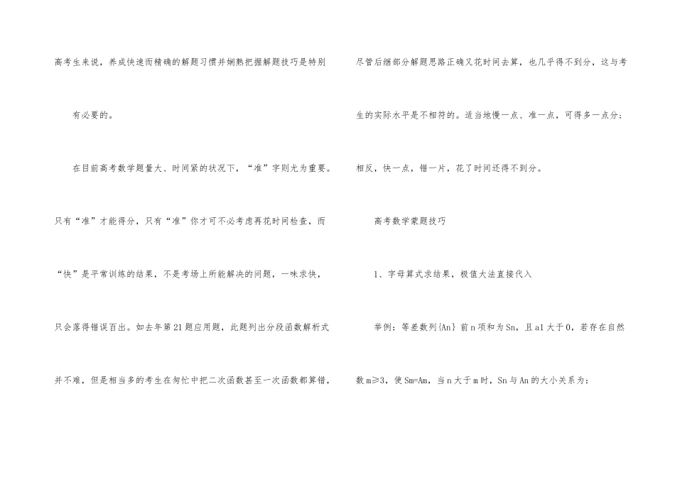 2025年高考理科数学答题技巧_第3页