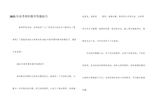2025年高考理科数学答题技巧