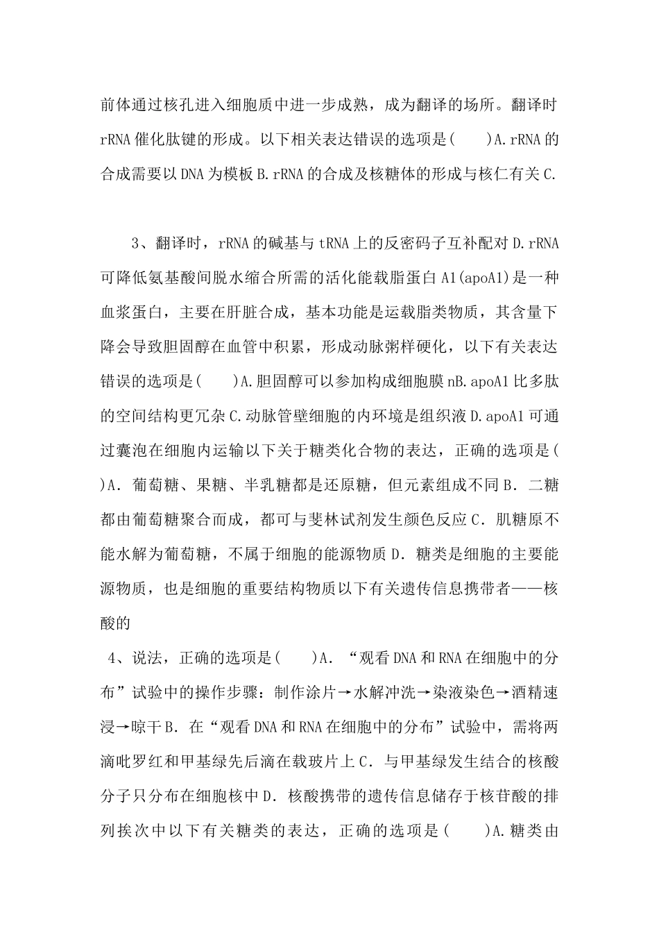 2025年高考生物一轮考点练习03《核酸糖类与脂质》-_第2页