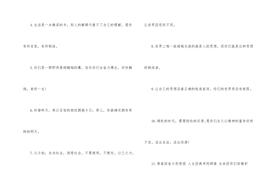 2025年高考正能量高中老师毕业赠言汇编_第2页