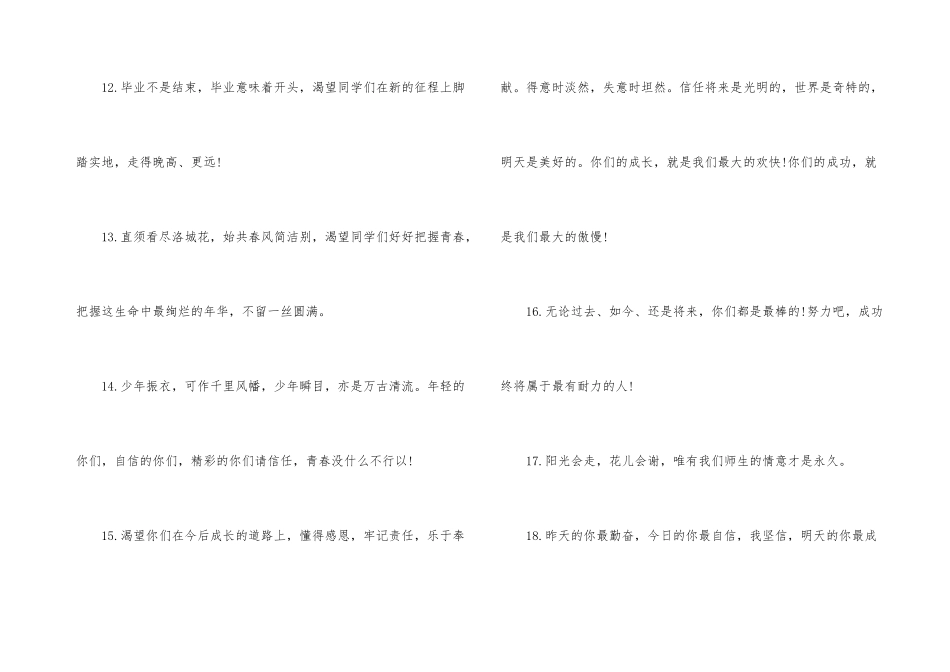 2025年高考正能量高中老师毕业赠言汇编_第3页