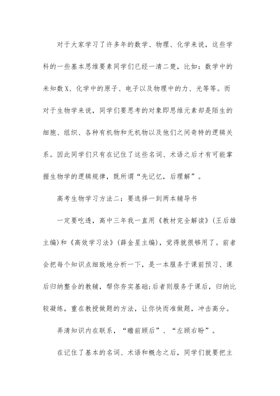 2025年高考理综生物复习方法指导_第2页