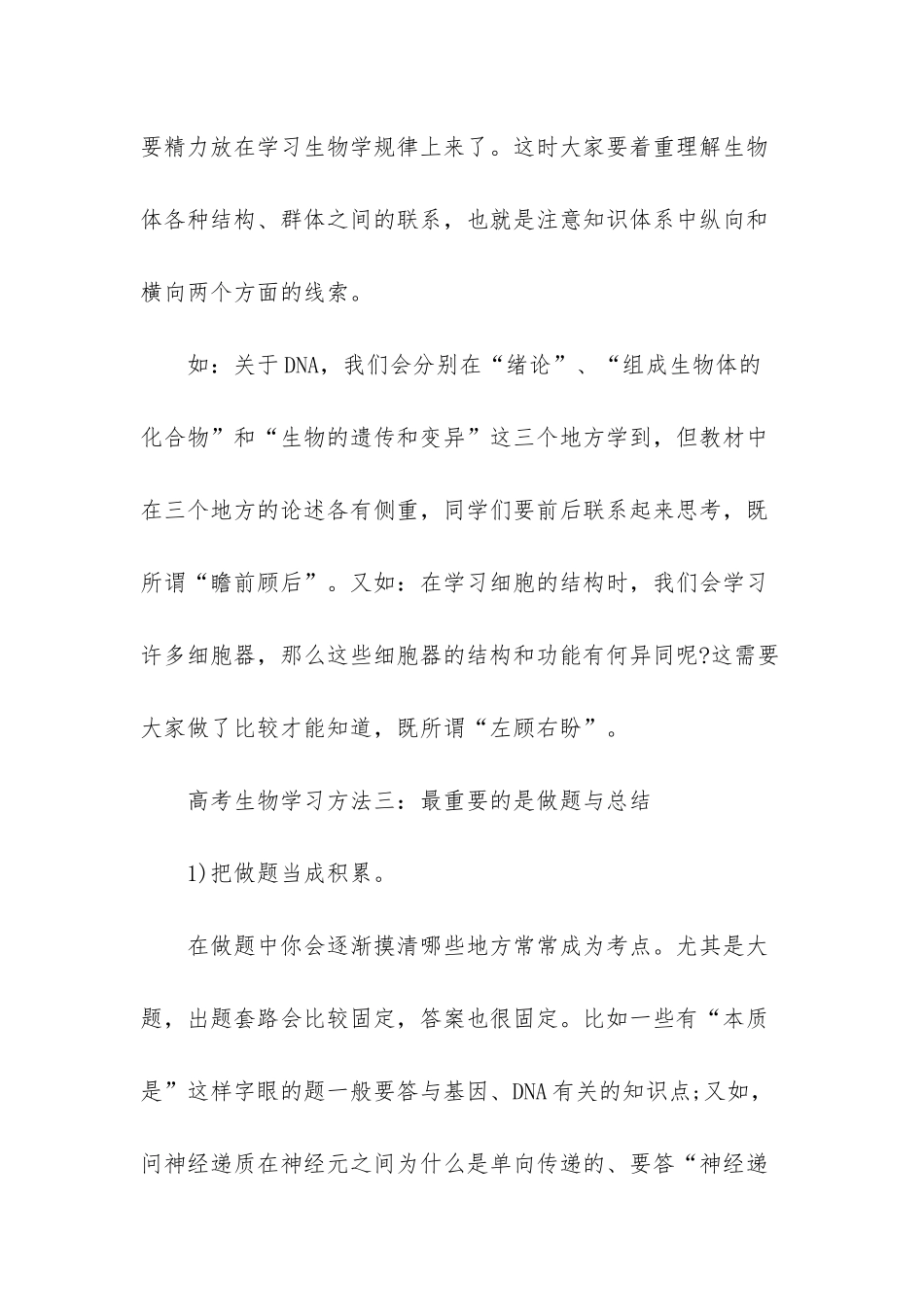 2025年高考理综生物复习方法指导_第3页