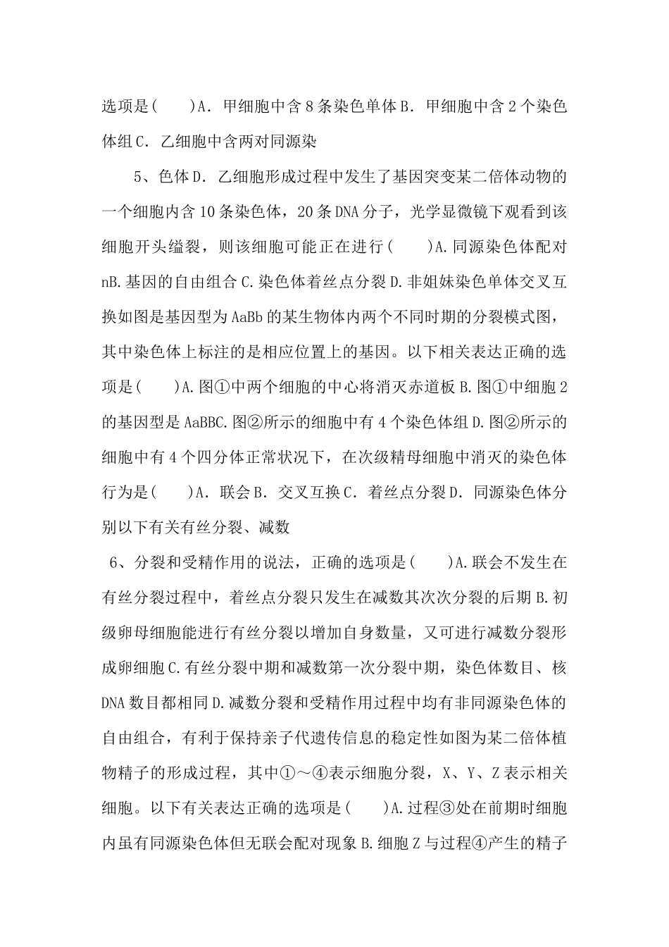 2025年高考生物一轮考点练习13《减数分裂与受精作用》-_第3页