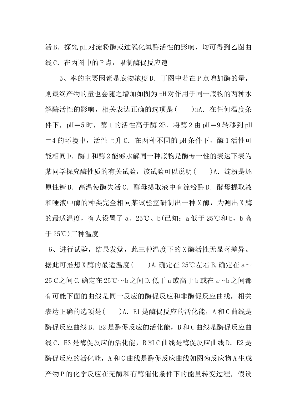 2025年高考生物一轮考点练习08《降低化学反应活化能的酶》-_第3页