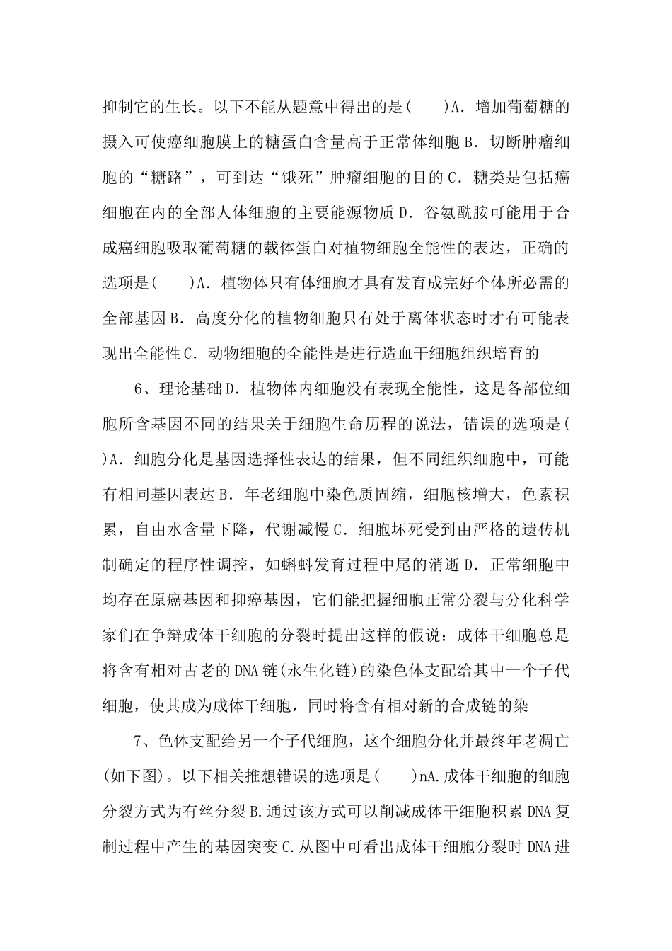 2025年高考生物一轮考点练习14《细胞的分化衰老凋亡和癌变》-_第3页