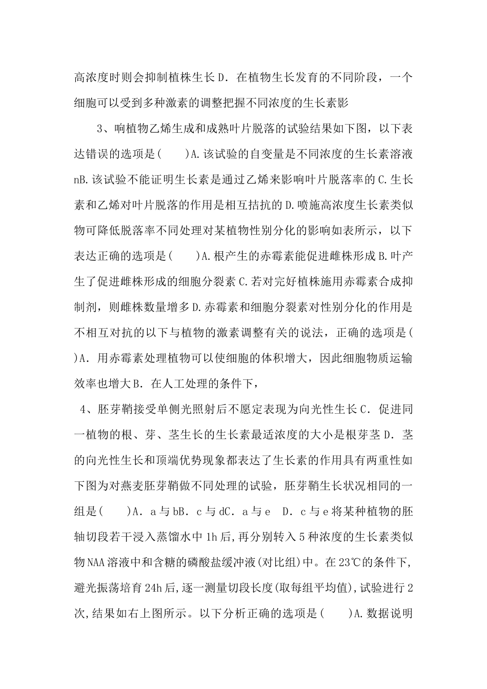 2025年高考生物一轮考点练习30《植物的激素调节》-_第2页