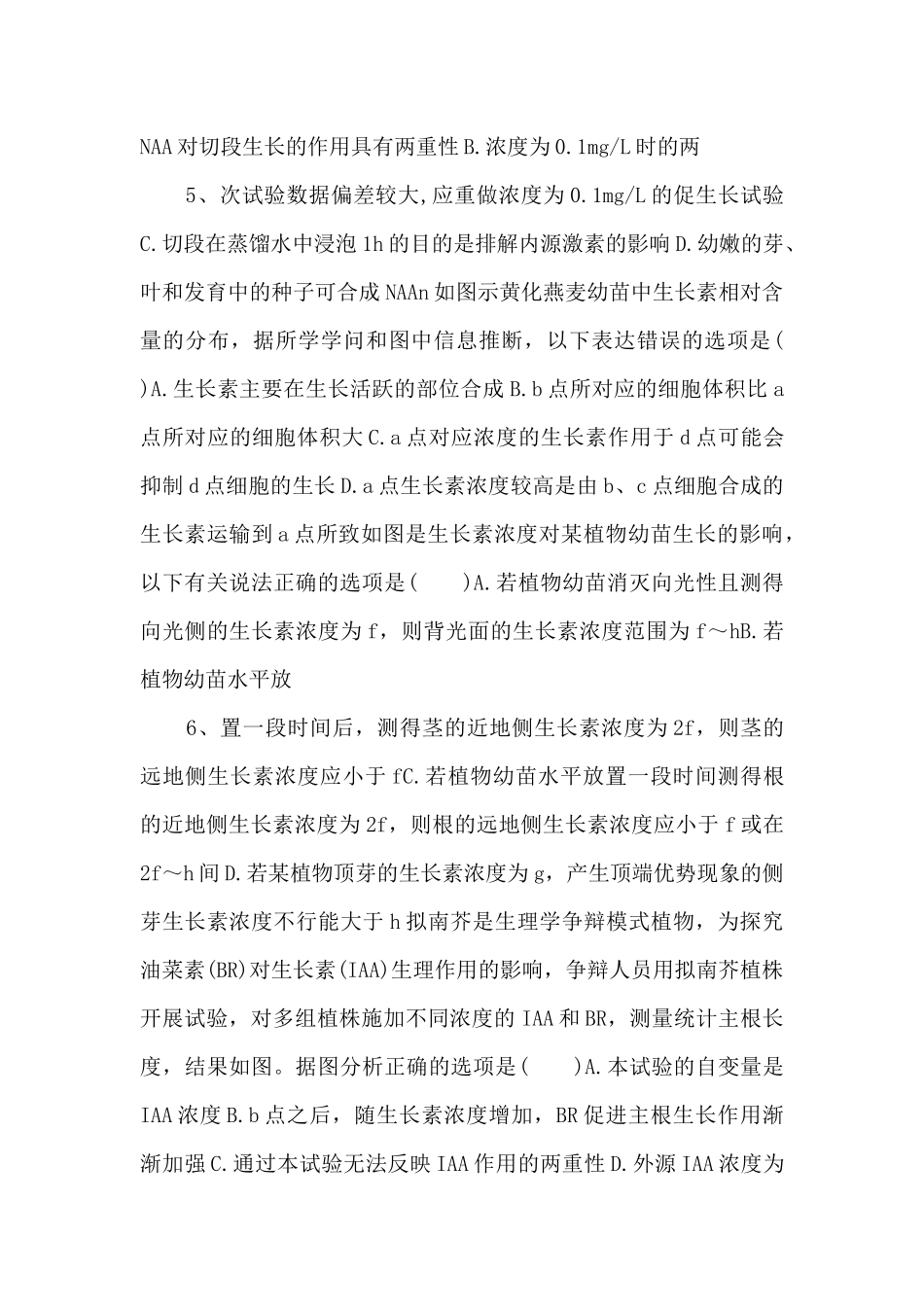 2025年高考生物一轮考点练习30《植物的激素调节》-_第3页