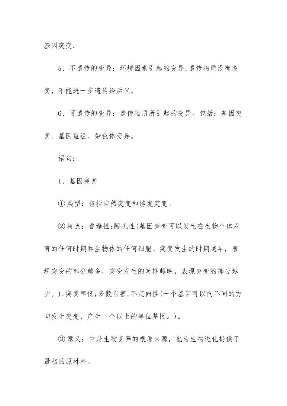 2025年高考生物专题知识点总结-生物必修一知识点2025_第2页