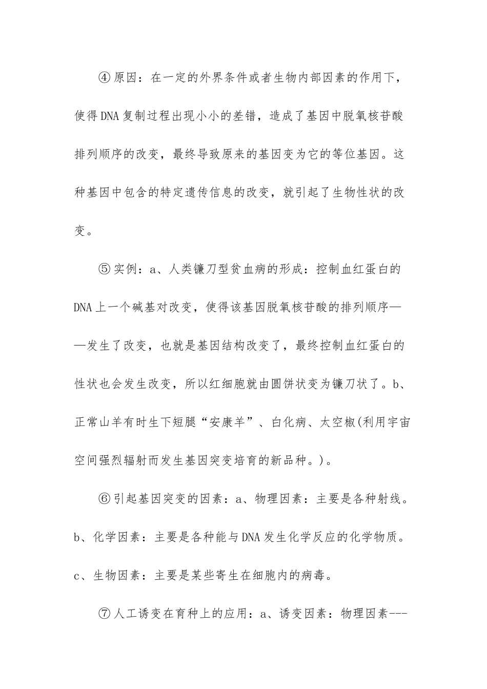2025年高考生物专题知识点总结-生物必修一知识点2025_第3页