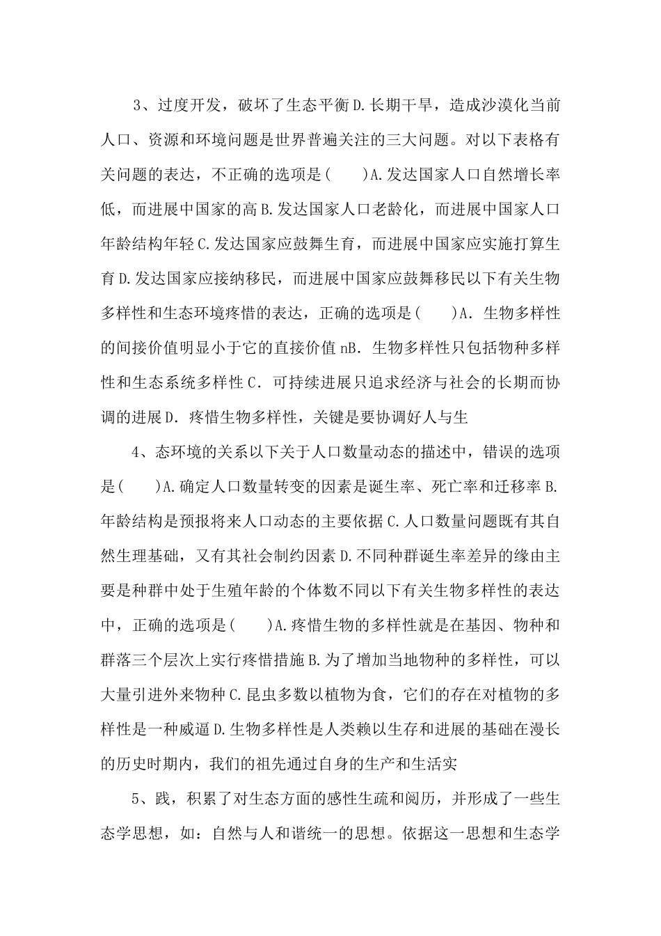 2025年高考生物一轮考点练习35《生态环境的保护》-_第2页