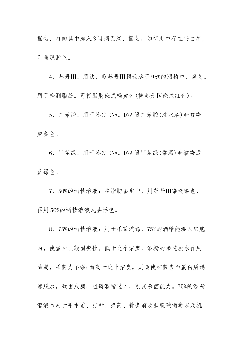 2025年高考生物实验常用试剂-生物实验室常用试剂_第2页