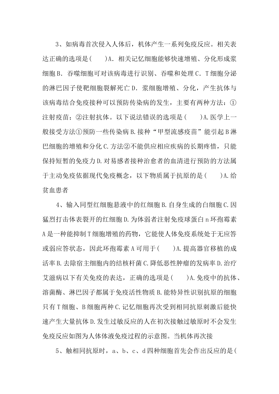 2025年高考生物一轮考点练习29《免疫调节》-_第2页