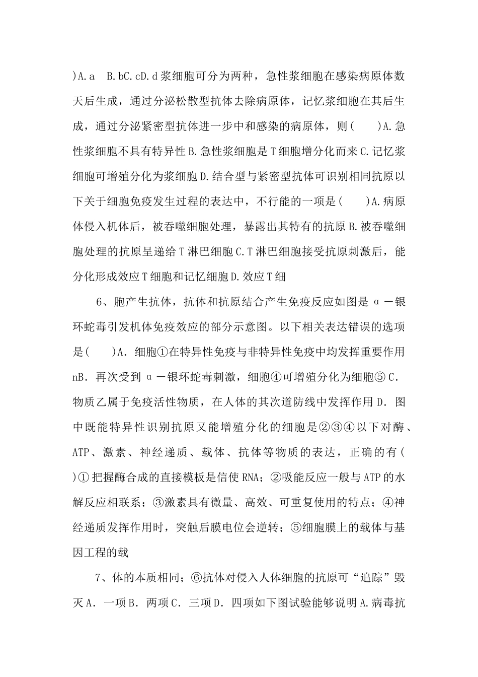 2025年高考生物一轮考点练习29《免疫调节》-_第3页