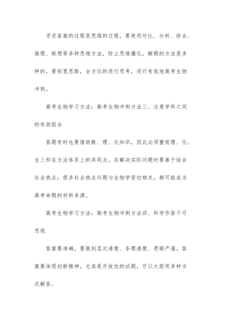 2025年高考生物冲刺阶段复习方法_第2页