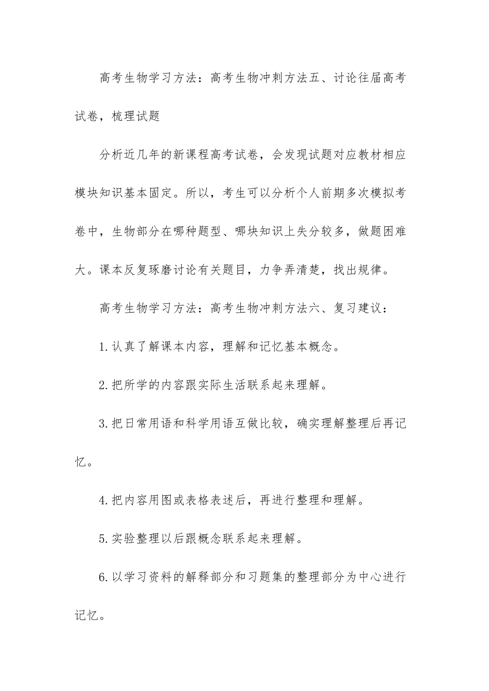 2025年高考生物冲刺阶段复习方法_第3页