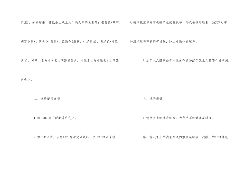 2025年高考生物必备的知识整理_第2页