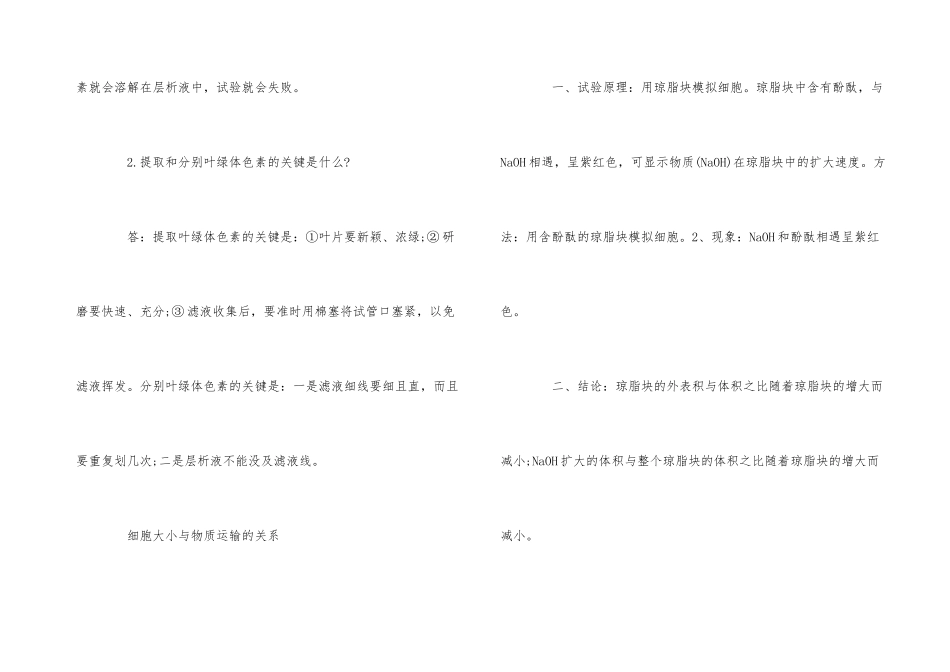 2025年高考生物必备的知识整理_第3页