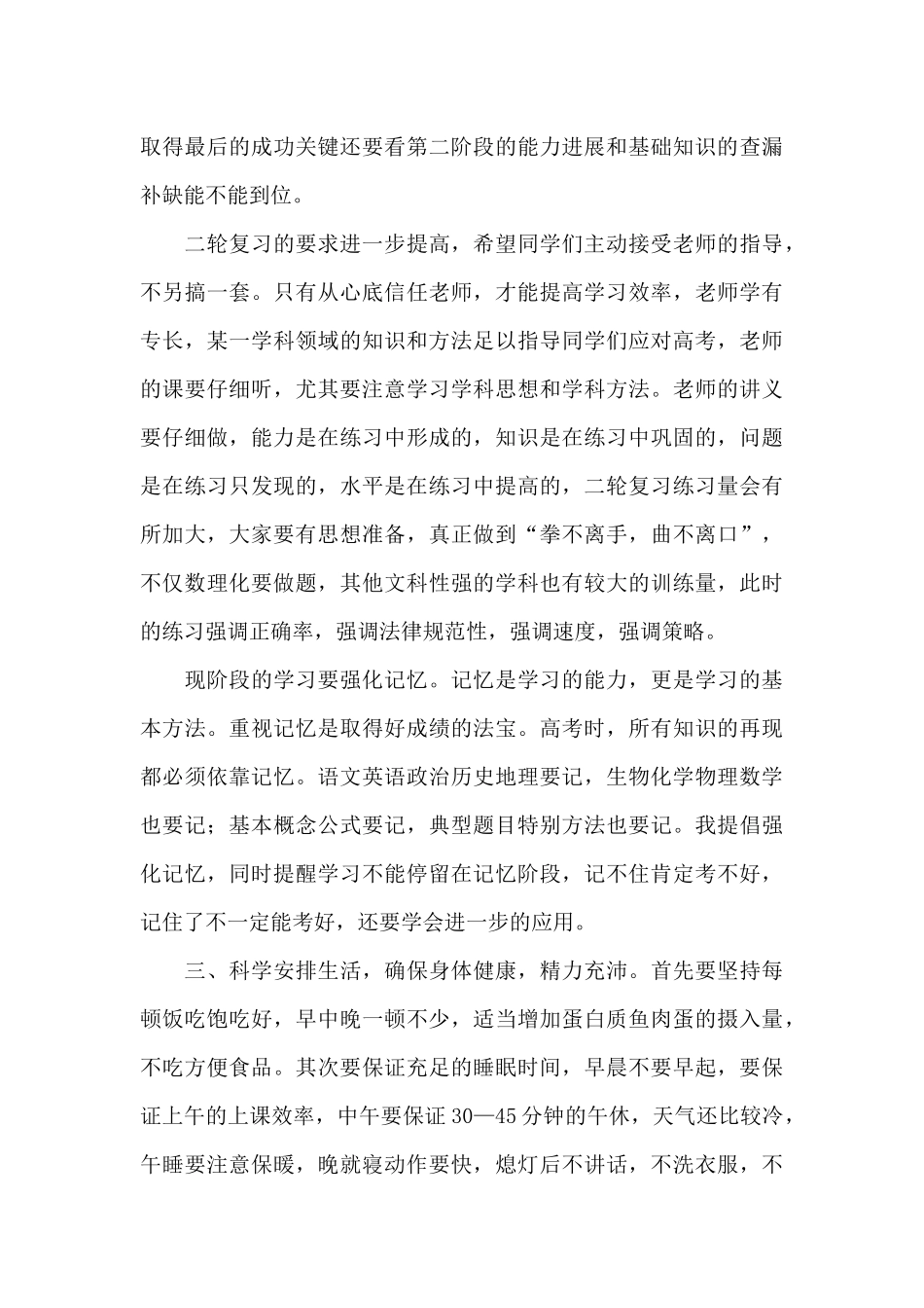 2025年高考百日冲刺主题班会演讲词_第3页