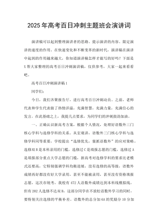2025年高考百日冲刺主题班会演讲词