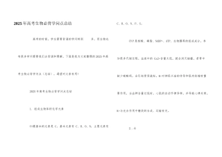 2025年高考生物必背知识点总结