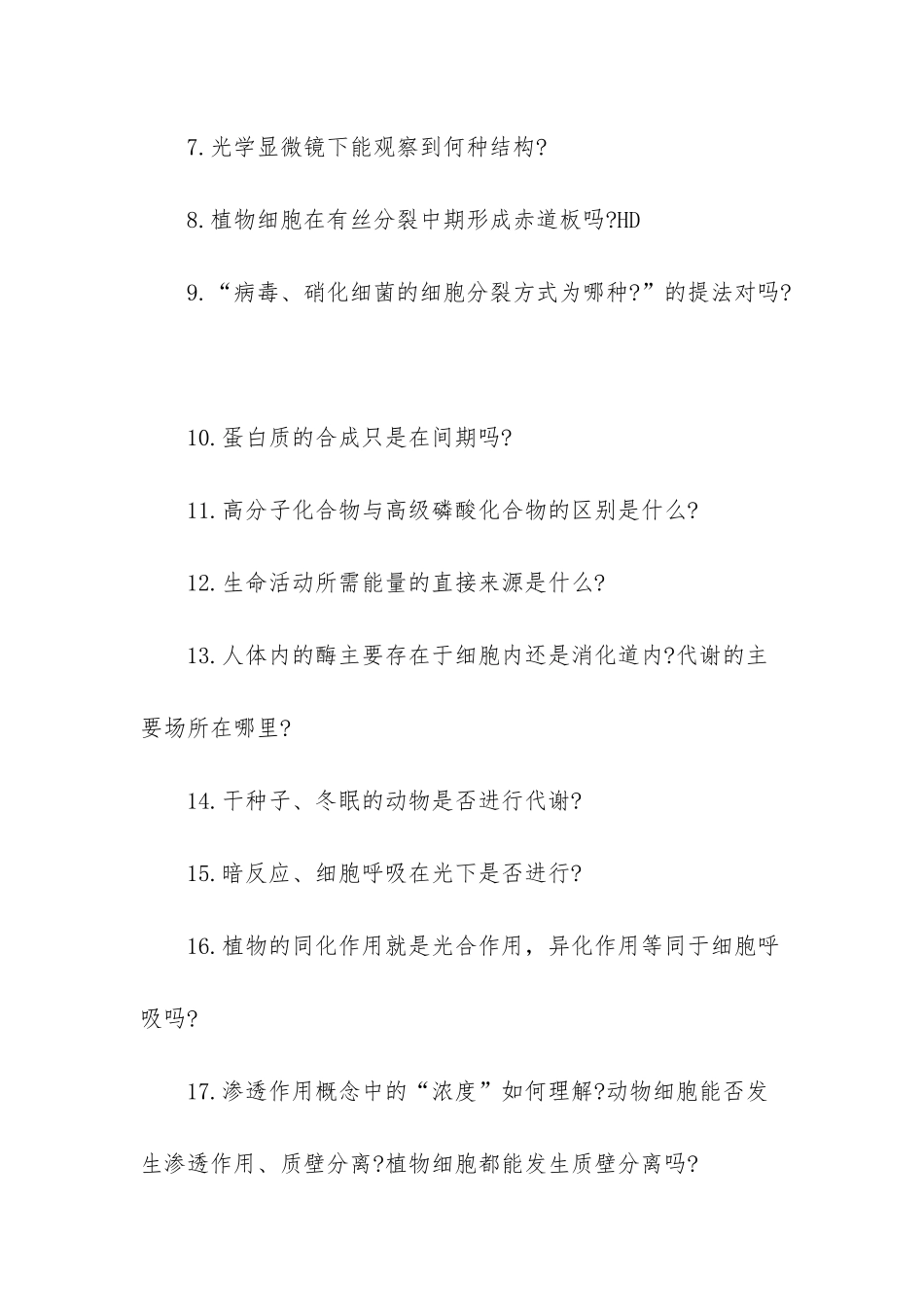 2025年高考生物易混淆的考点汇总_第2页