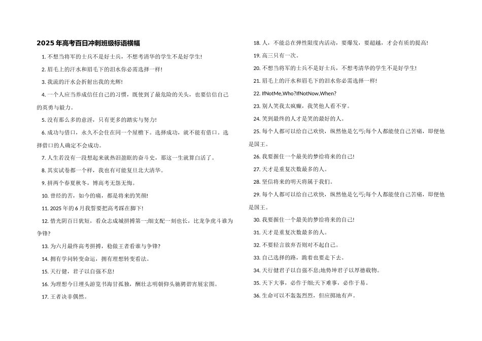 2025年高考百日冲刺班级标语横幅_第1页