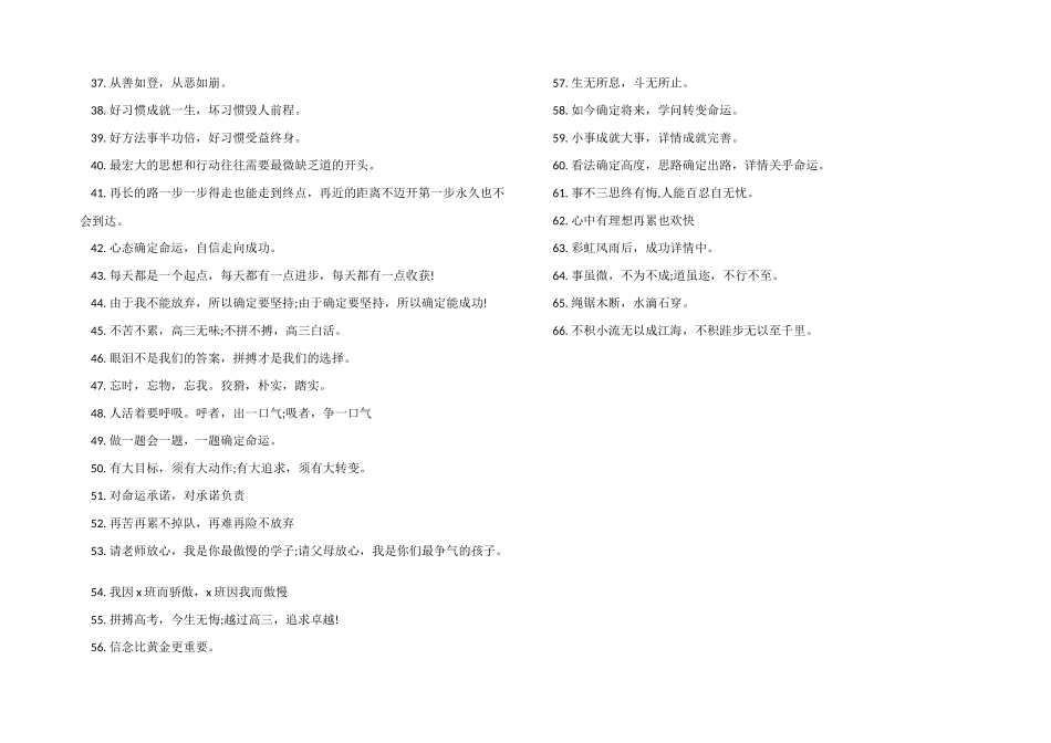 2025年高考百日冲刺班级标语横幅_第2页