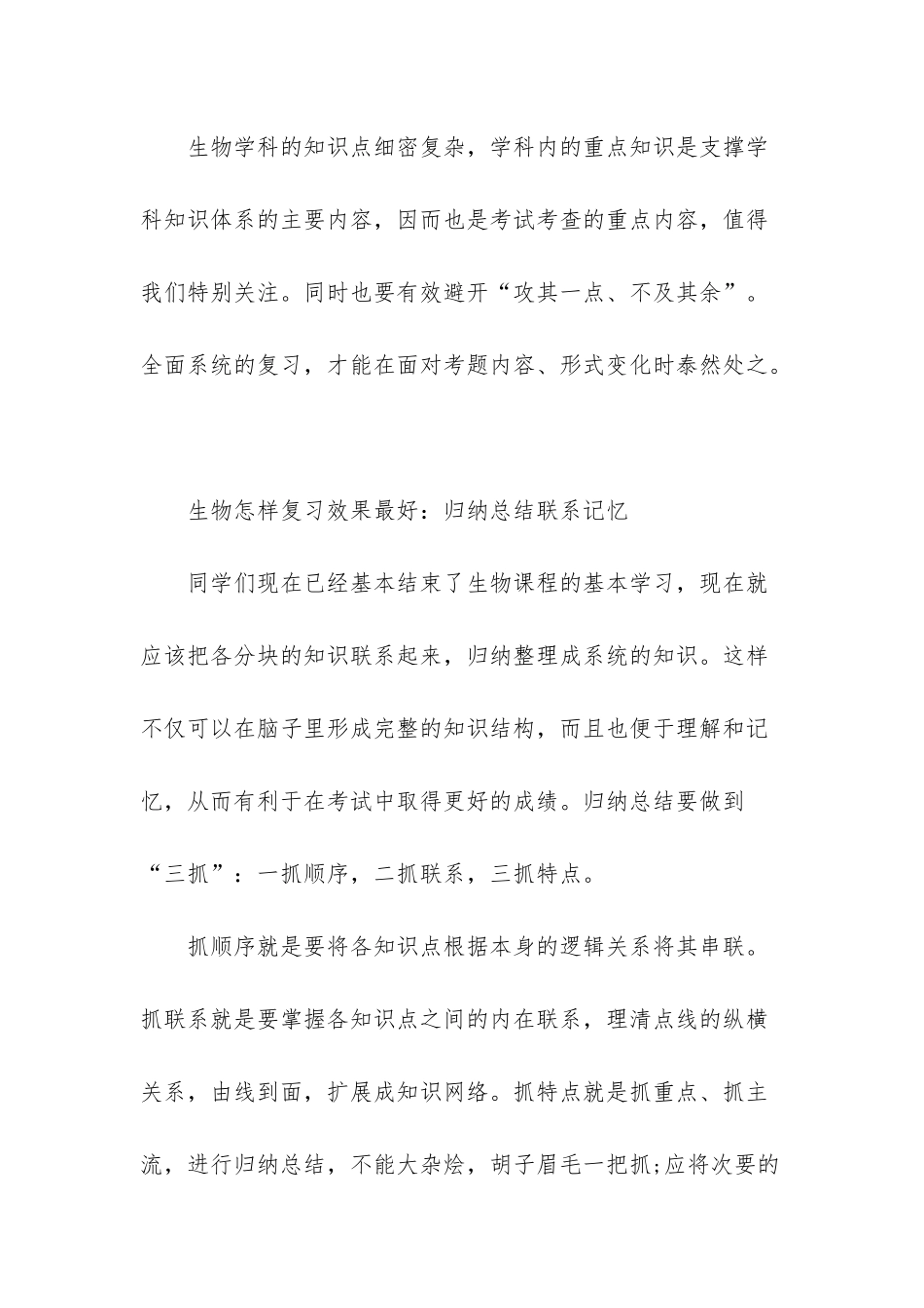 2025年高考生物怎样复习效果最好_第3页