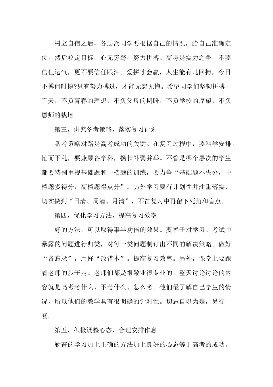 2025年高考百日冲刺主题演讲稿大全_第2页