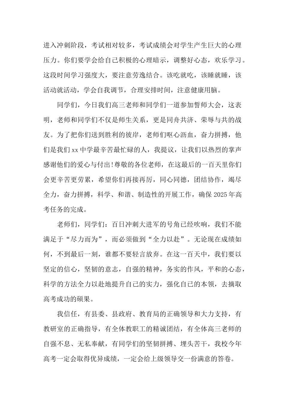 2025年高考百日冲刺主题演讲稿大全_第3页