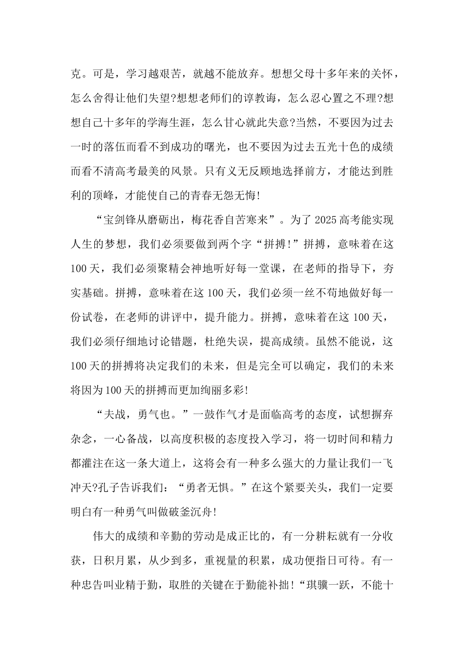 2025年高考百日冲刺校长演讲_第2页