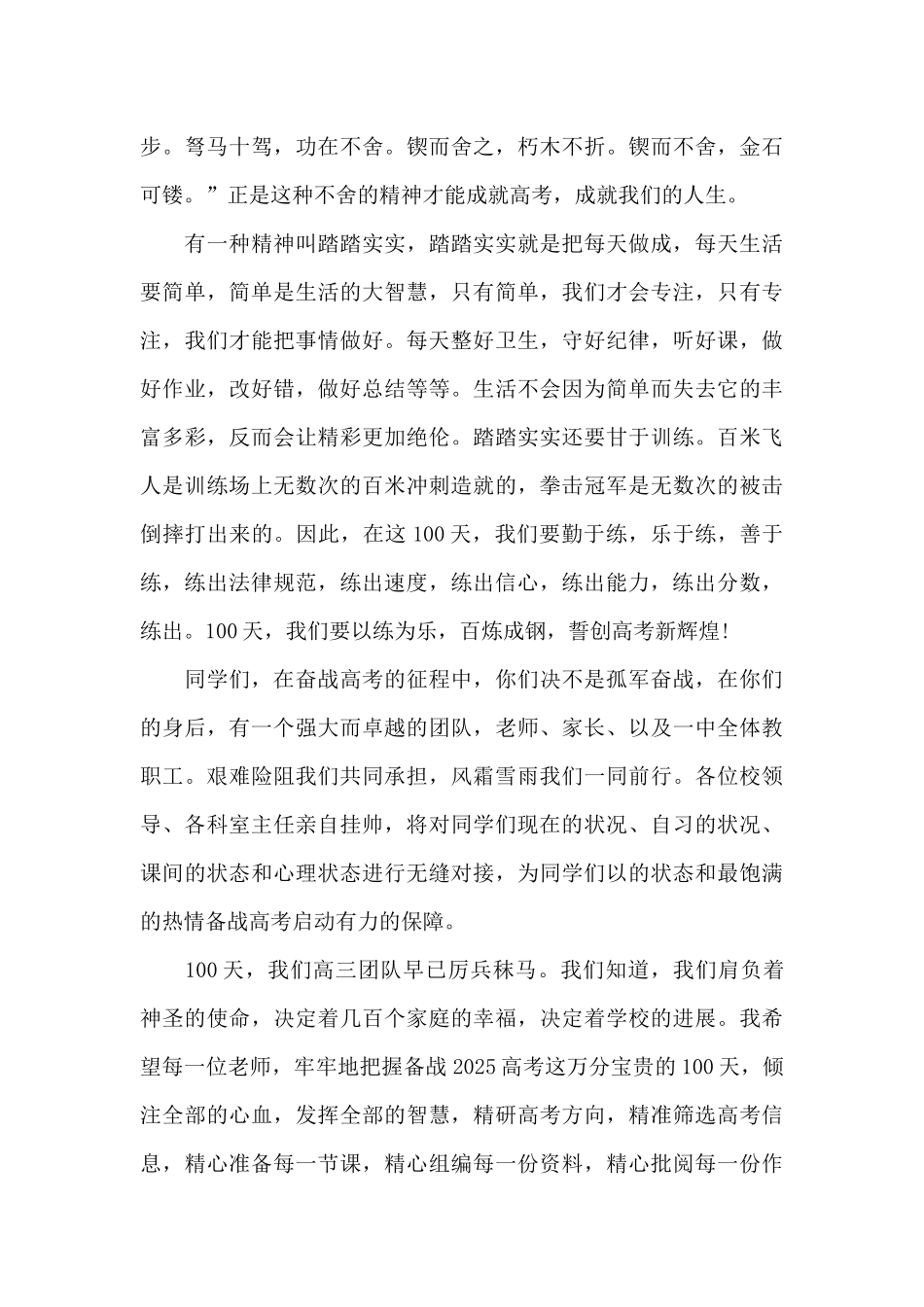 2025年高考百日冲刺校长演讲_第3页