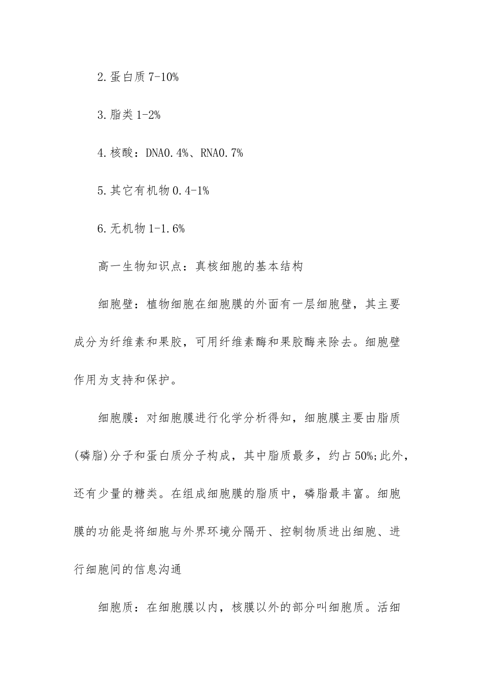 2025年高考生物细胞的基本结构知识点_第3页