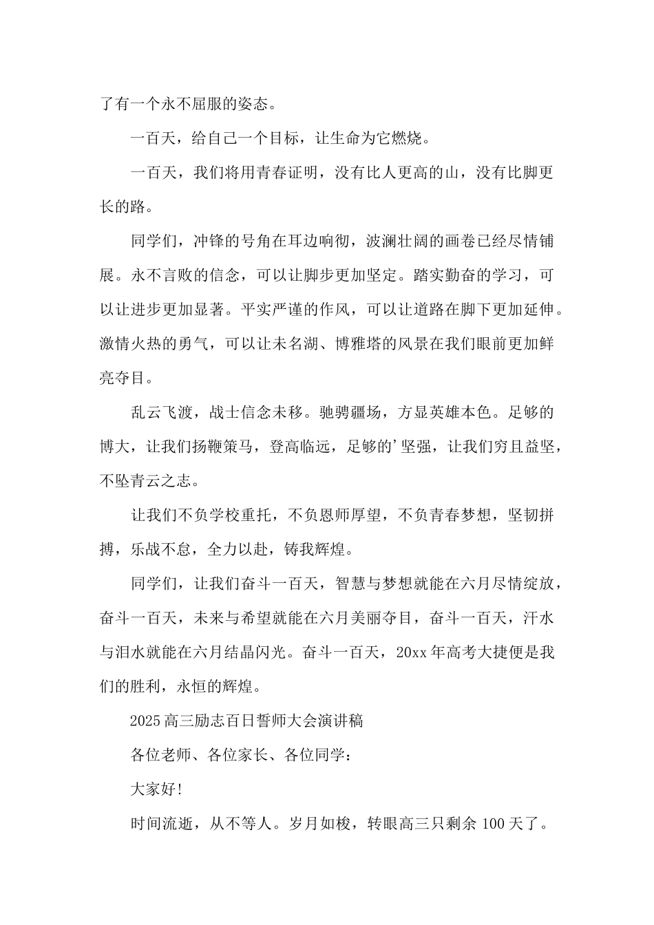 2025年高考百日冲刺誓师大会励志演讲稿_第2页
